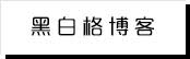 逸维短篇小说